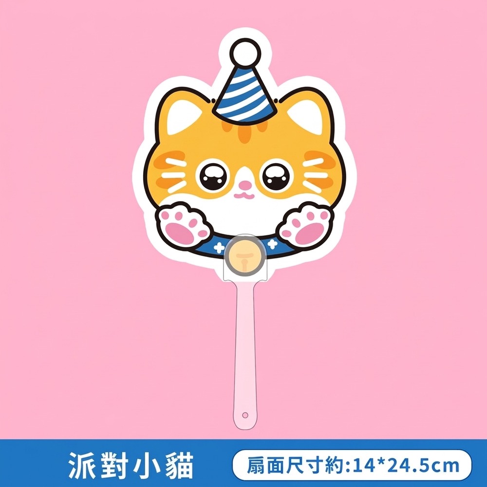 派對小貓