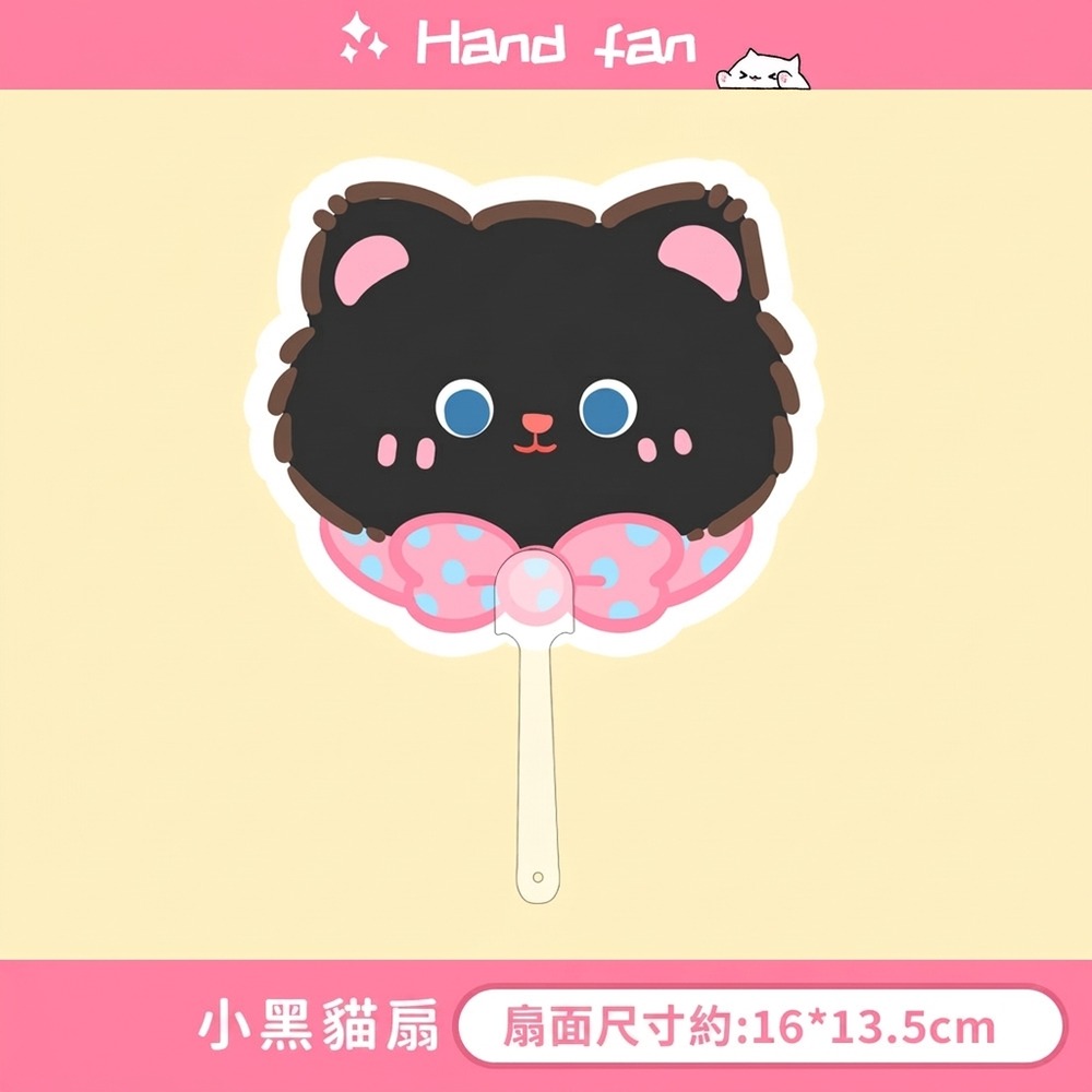 小黑貓扇