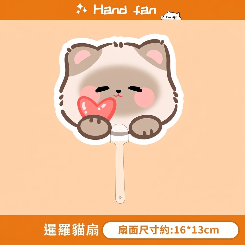 暹羅貓扇