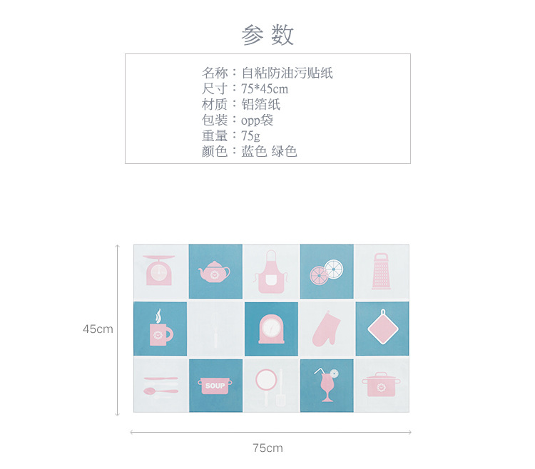 2413 廚具廚房防油貼紙 自粘耐高溫防油污貼紙家用灶臺瓷磚墻貼