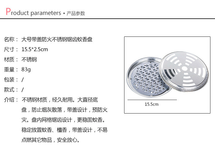 不銹鋼蚊香盤(含蓋) 蚊香座 檀香盒 蚊香支架