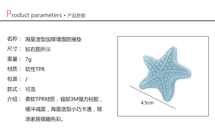 2211 墻面防撞墊靜音防碰墊海星防撞角門把手防護墊防震墊
