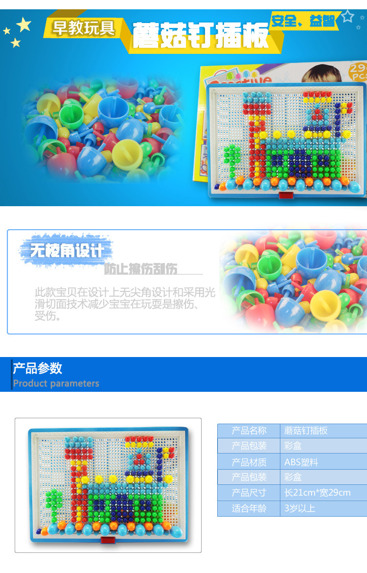 蘑菇釘/益智巧巧釘/智力拼插296件兒童益智玩具拼裝拼插玩具