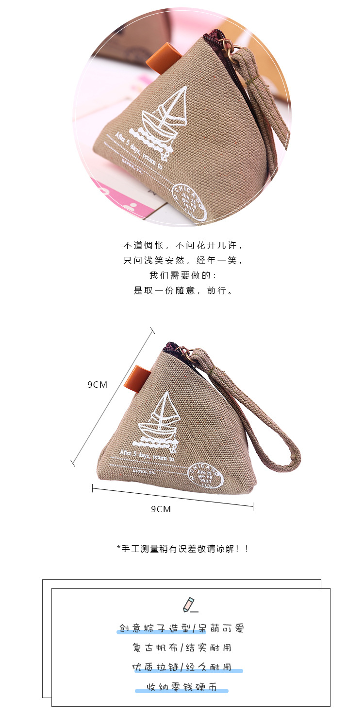 復古粽子造型零錢包 創意帆布零錢收納包 創意造型零錢包