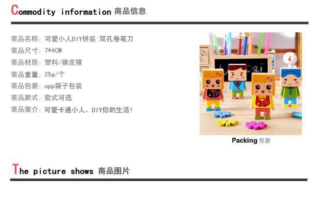 HC03卡通可愛小人兒DIY拼裝 創意卷筆刀/削筆器 雙孔帶橡皮擦