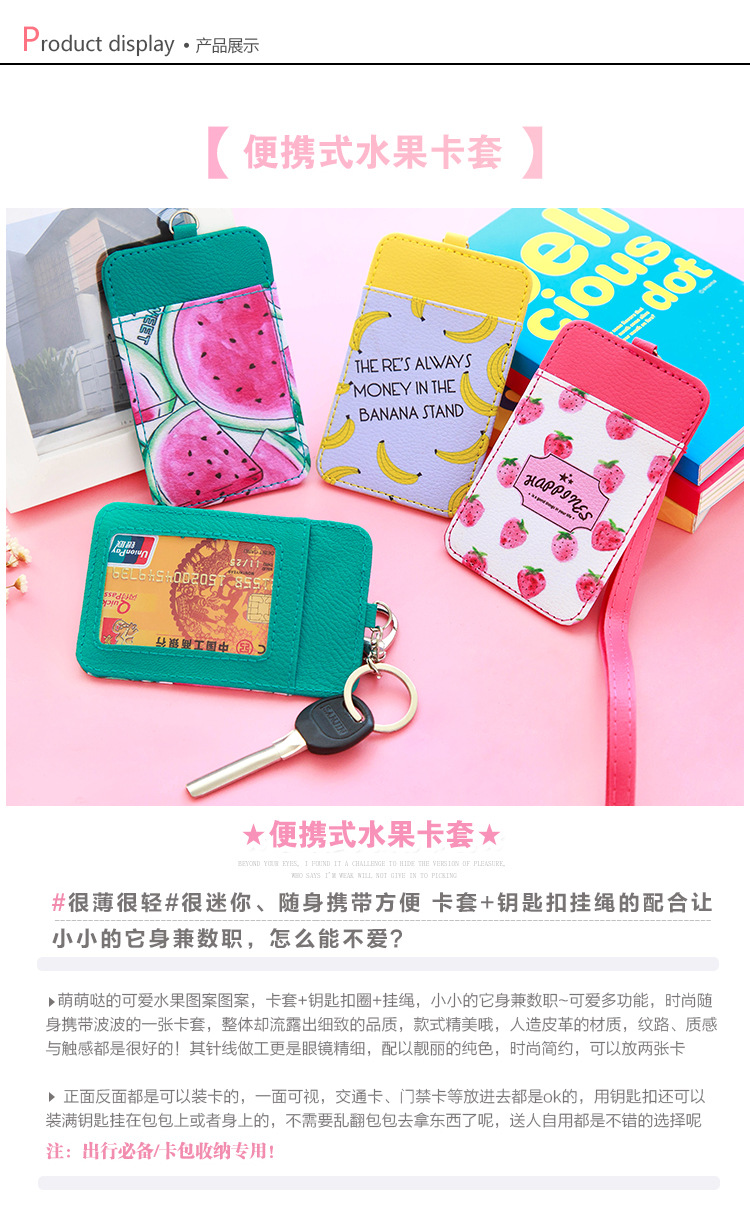 1373 創意水果皮質卡套 卡通掛繩公交卡套