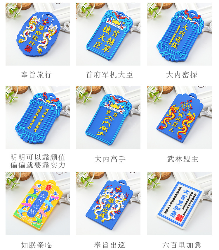 廠家直銷 創意中國風PVC軟膠行李牌 旅行箱吊牌 托運牌行李登機牌