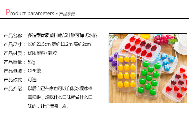 1167 家用塑料DIY自制冰塊冷飲冰淇淋冰棍可愛水果模具模型冰格