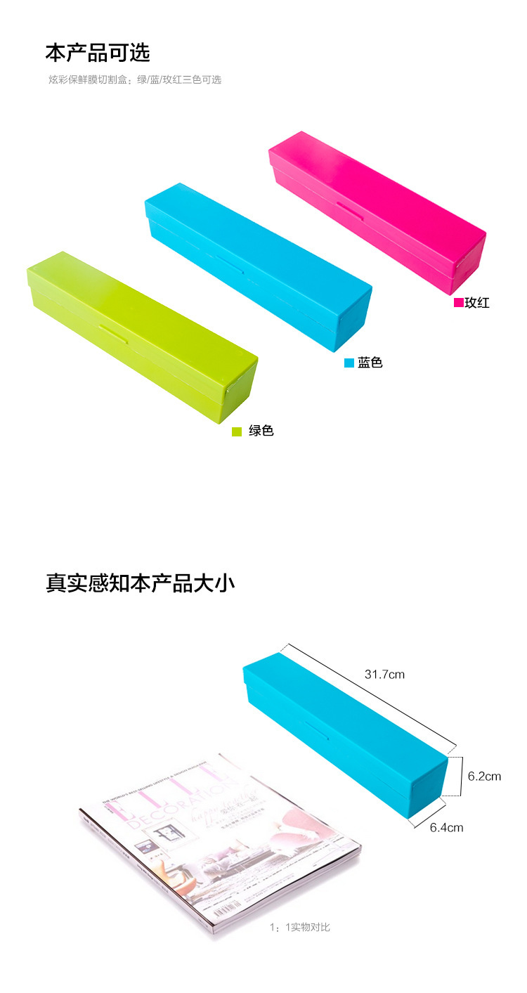 廚房必備炫彩創意簡約糖果色保鮮膜切割器959