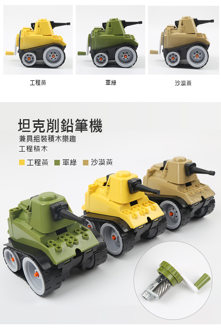 坦克車造型削筆器 學生文具必備 創意DIY組裝削鉛筆器