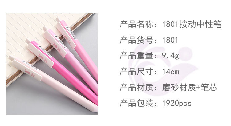 1801HELLOPINK簡約少女粉中性筆角桿按動式中性筆簽字筆學生文具