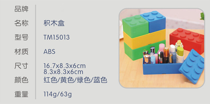 1935 積木造型可疊加收納盒 桌面塑料儲物盒 辦公文具收納盒