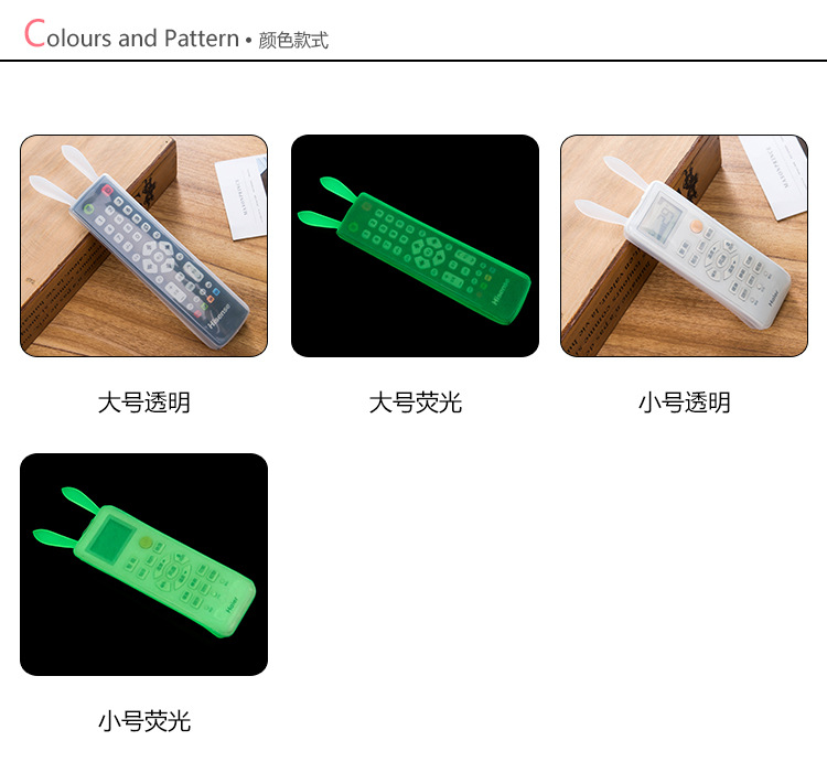 1195 可愛兔子空調電視機遙控器套 帶夜光透明硅膠遙控器保護套