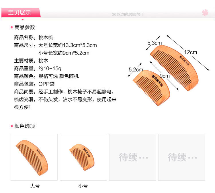 桃木梳子加厚密齒梳按摩防脫防靜電 圓齒木梳子 定制logo小禮品 T