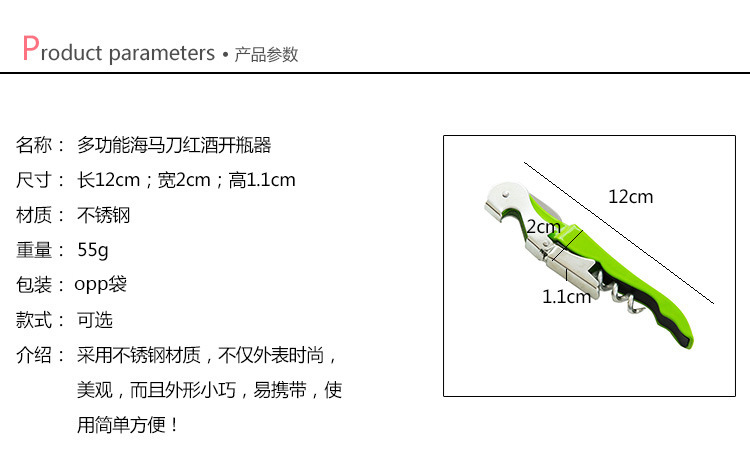 1516 不銹鋼紅酒葡萄酒開瓶器 多功能海馬刀酒刀啟瓶器 啤酒起子