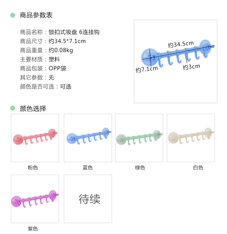 強力吸盤鎖扣式6連掛勾 廚房浴室必備多功能無痕掛勾 免鑽孔