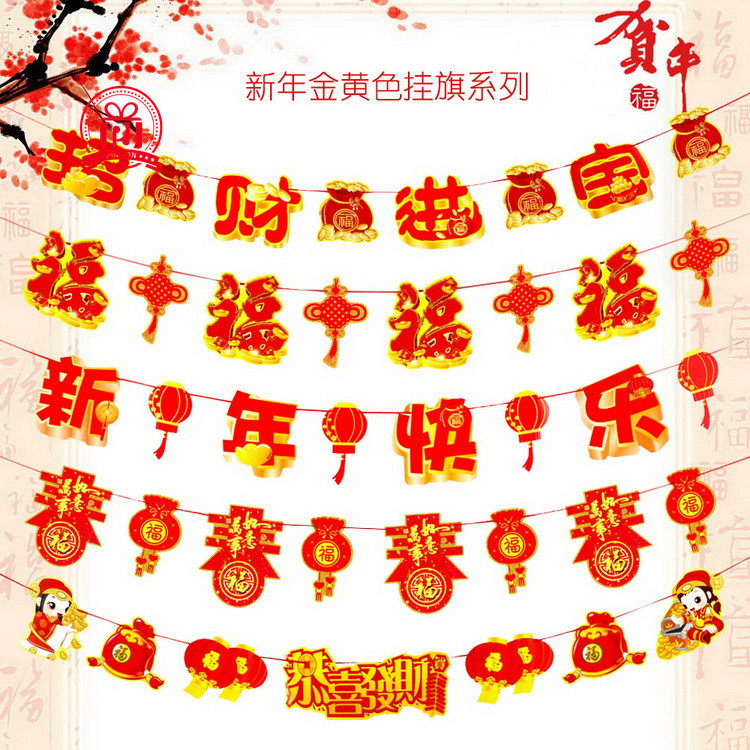 2018新年春節裝飾用品卡通紙質拉旗店鋪商場裝飾新年拉條批發定制