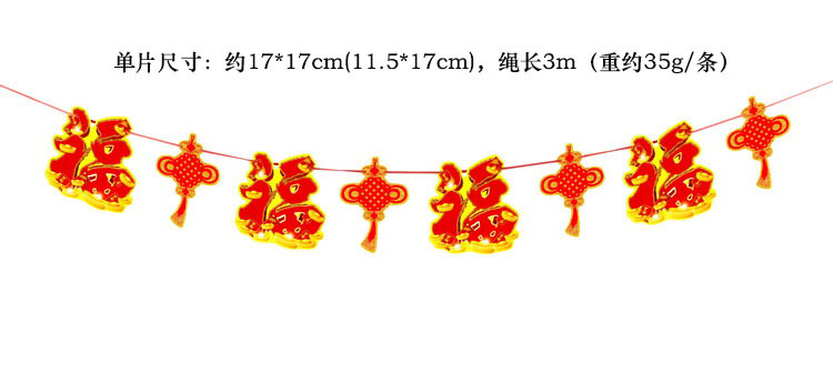 2018新年春節裝飾用品卡通紙質拉旗店鋪商場裝飾新年拉條批發定制