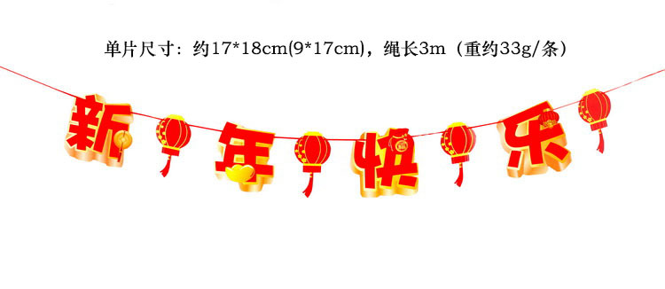 2018新年春節裝飾用品卡通紙質拉旗店鋪商場裝飾新年拉條批發定制