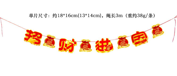 2018新年春節裝飾用品卡通紙質拉旗店鋪商場裝飾新年拉條批發定制