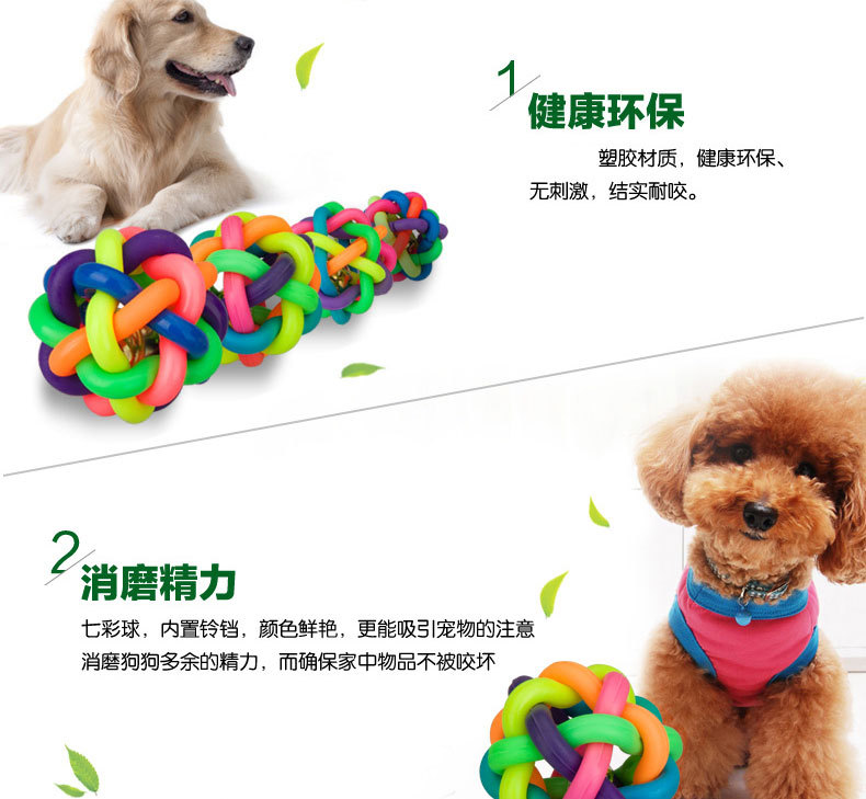 寵物七彩鈴鐺球 創意造型彩虹編織球玩具 七彩造型球橡膠玩具
