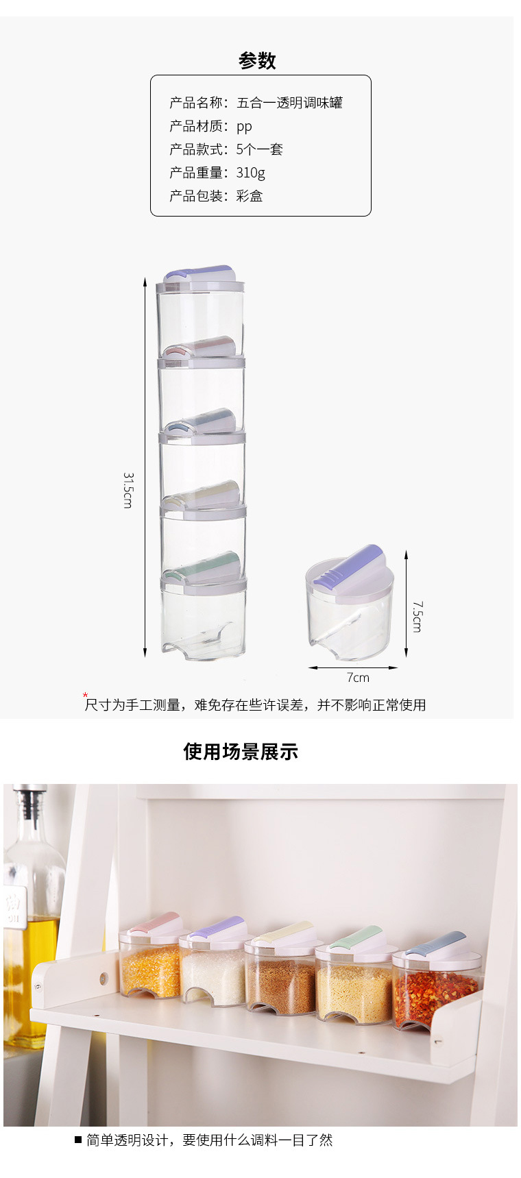 創意五合一透明調味罐 廚房料理必備調味瓶 北歐風調味罐5件組