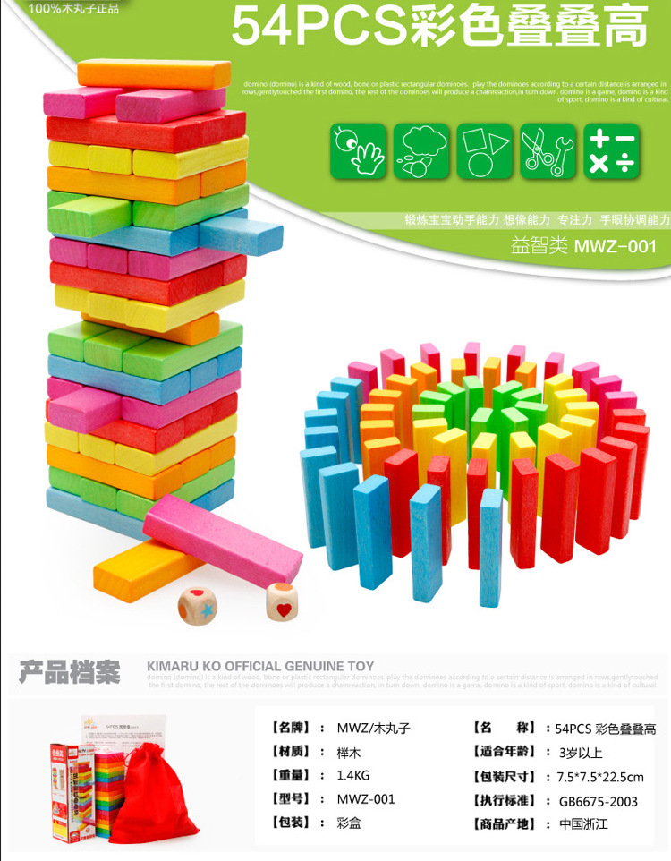 木製54片彩色疊疊樂 層層疊 益智玩具 積木疊疊樂桌遊