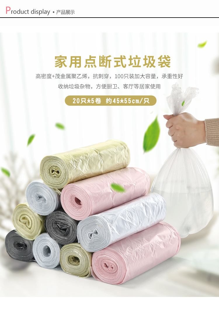 點斷式加厚捲筒垃圾袋 辦公居家必備垃圾袋 5個裝
