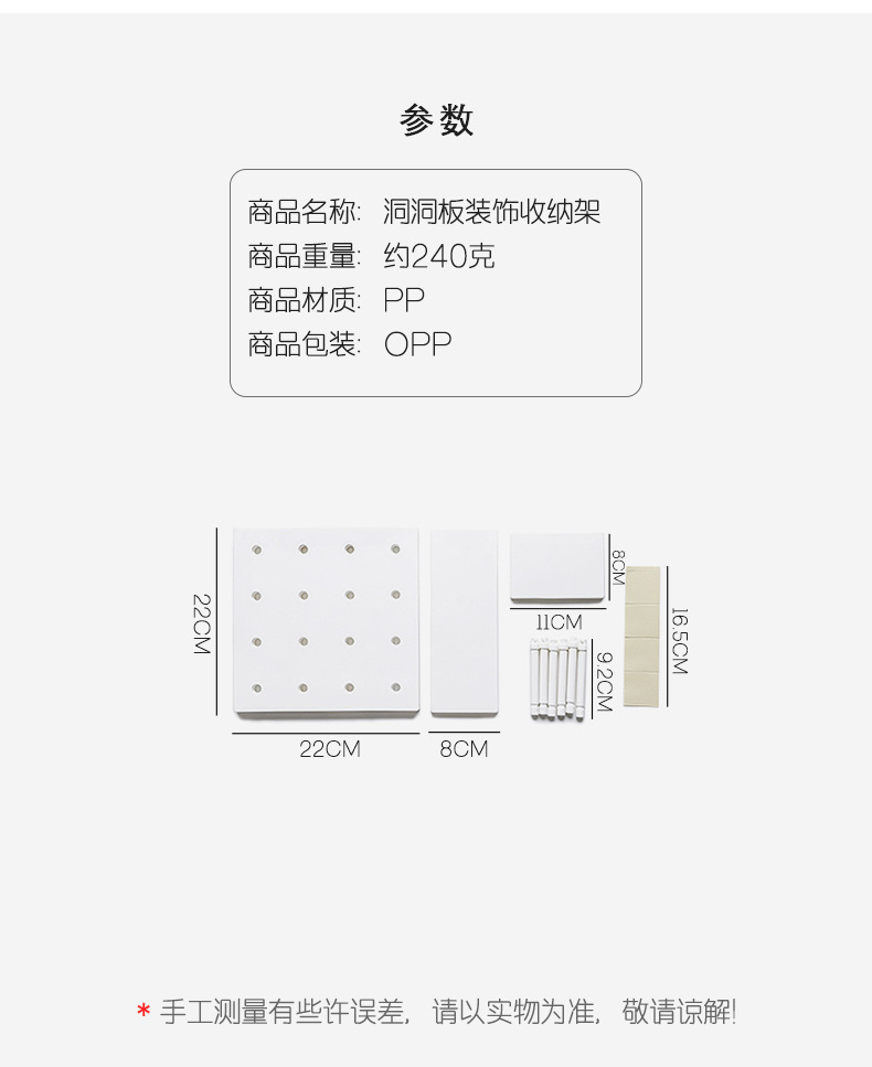 2208塑料洞洞板收納客廳廚房臥室隔板墻壁壁掛墻上置物架