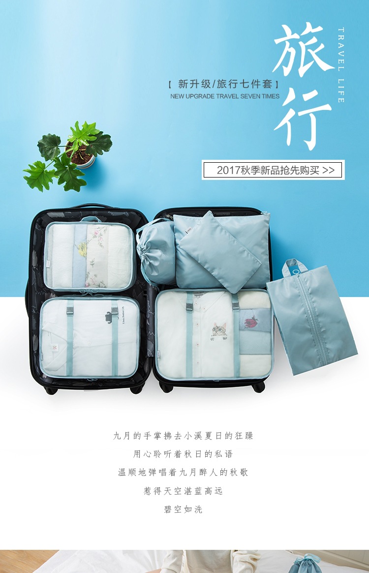 旅行收納袋行李內衣收納袋旅游整理袋衣物衣服收納包套裝七件套