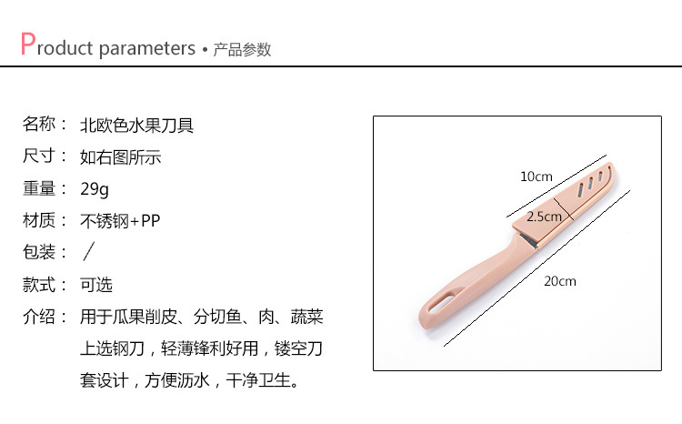 北歐色不鏽鋼水果刀 不銹鋼水果刀 方便攜帶露營水果刀