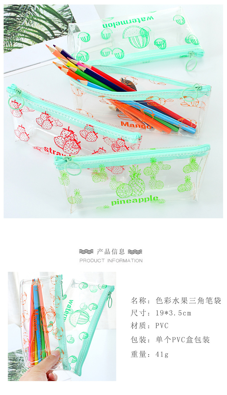 創意小清新色彩水果三角筆袋 簡約創意男女學生文具盒透明鉛筆袋