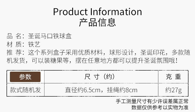 聖誕節必備 圓形馬口鐵盒 球狀糖果盒 聖誕裝飾用品