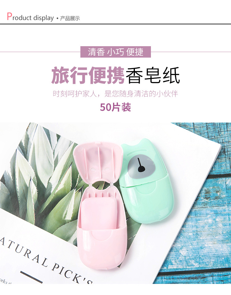 2727 旅行一次性香皂片盒裝香皂紙便攜洗手片小肥皂片迷你肥皂紙
