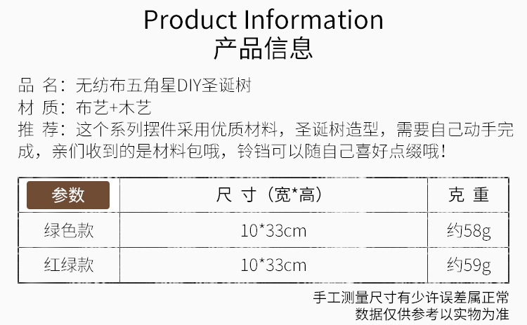 豪貝新款圣誕節裝飾用品圣誕DIY無紡布小樹兒童創意禮物桌面擺飾