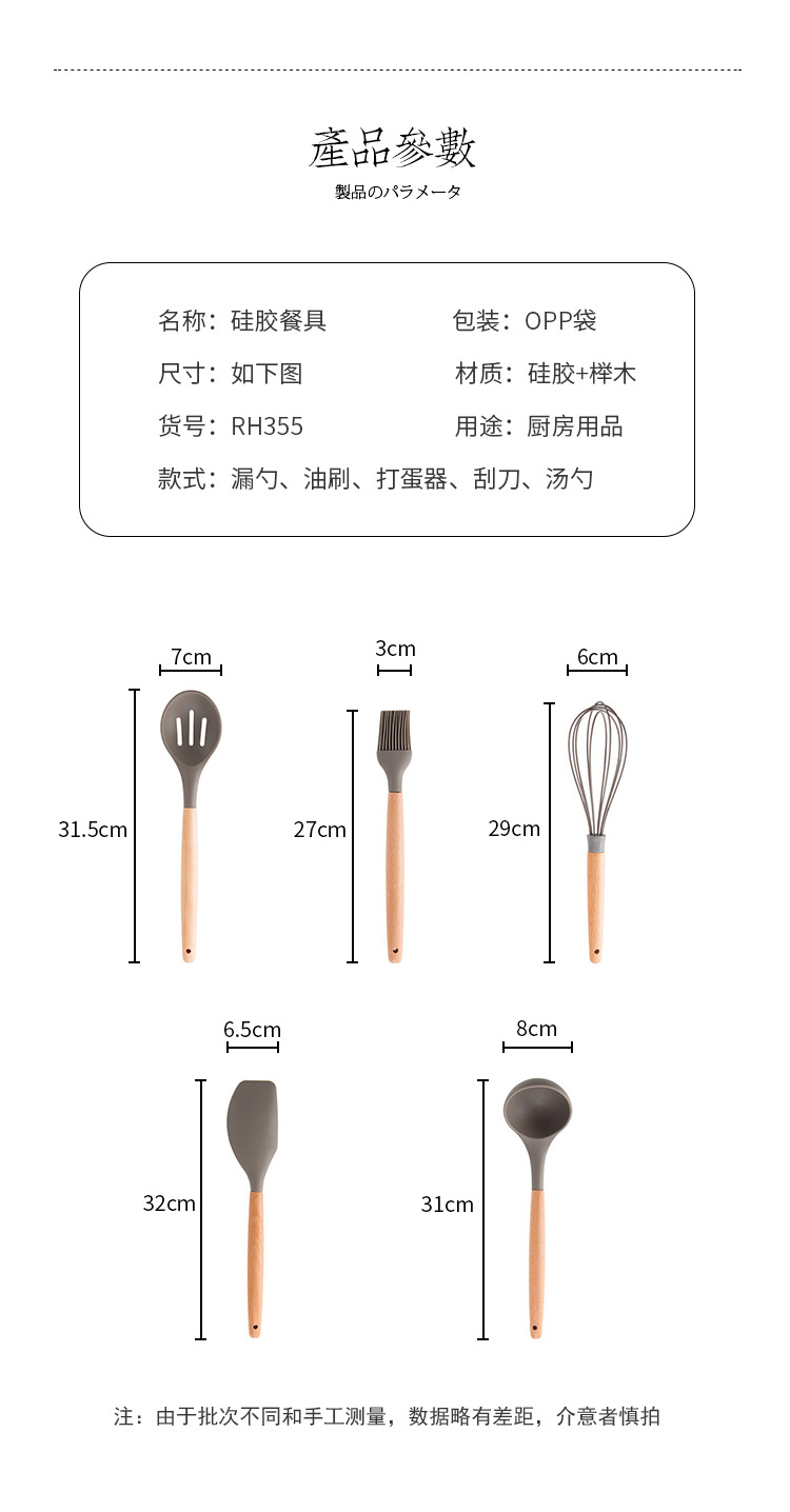 耐高溫矽膠木柄餐具組 廚房必備刮刀打蛋器油刷湯勺漏勺組合