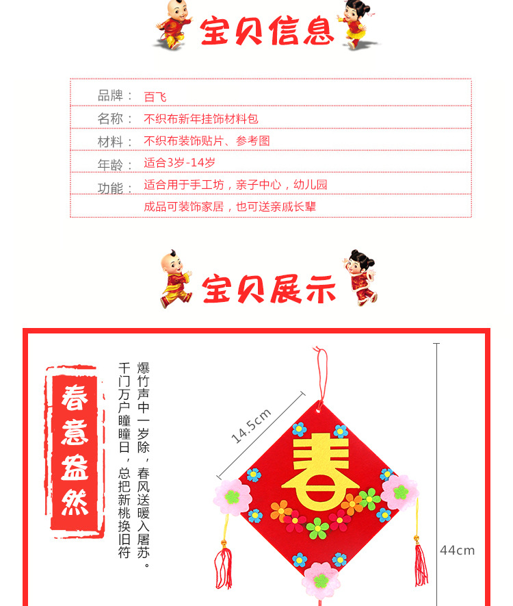 布藝新年掛飾 中國風春節場景布置 兒童手工制作diy幼兒園材料包