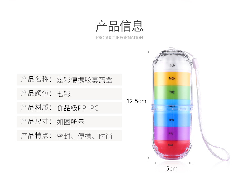 七彩防水密封7格藥盒