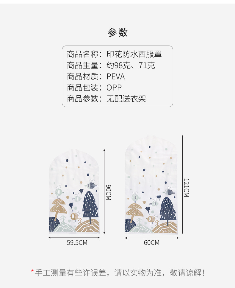 創意印花透明衣物防塵袋 西裝外套防塵掛袋 防塵套