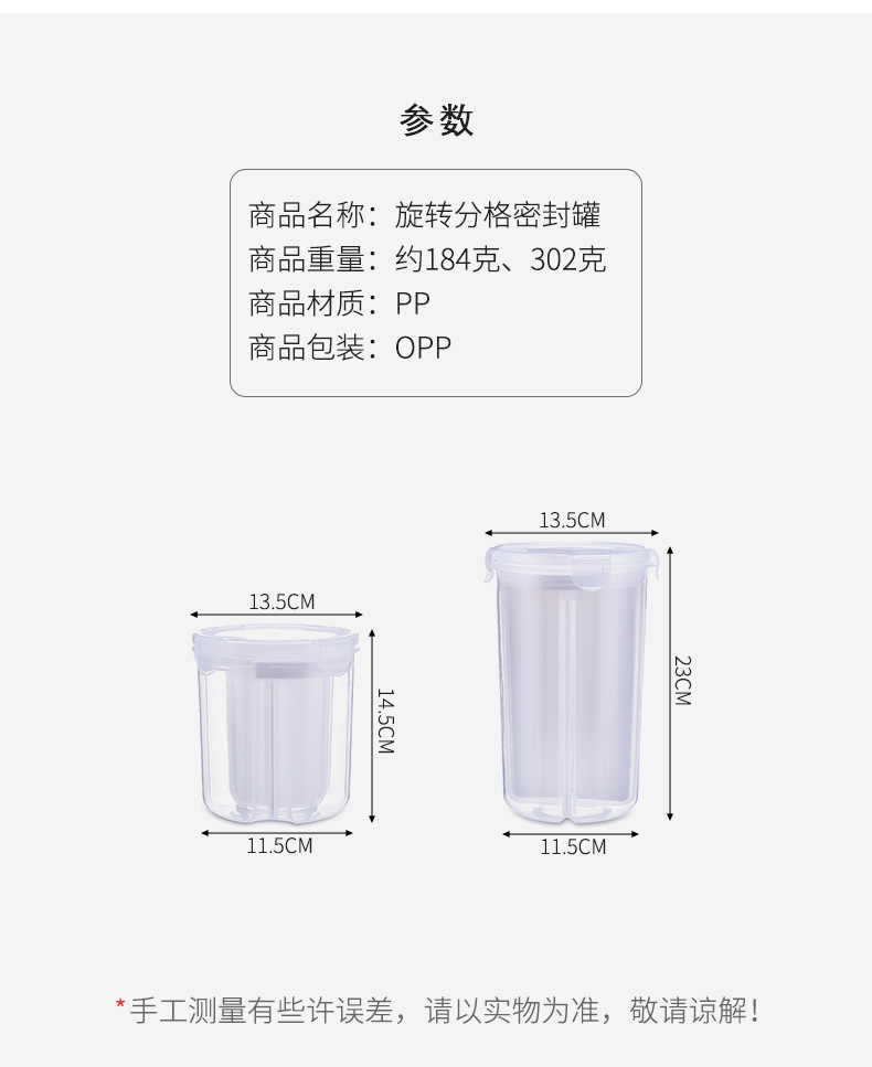 透明分隔密封罐 五穀雜糧儲物罐 多功能乾糧收納盒 保鮮盒