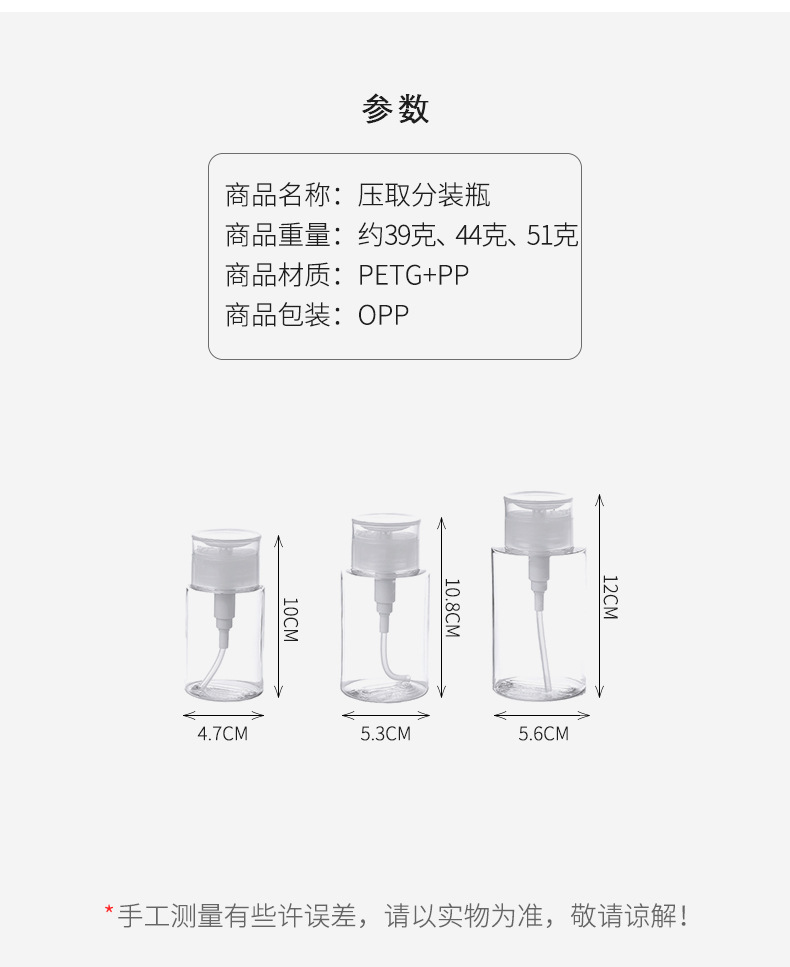 2455壓取式分裝瓶按壓式卸妝水瓶空瓶化妝水透明便攜式手壓式