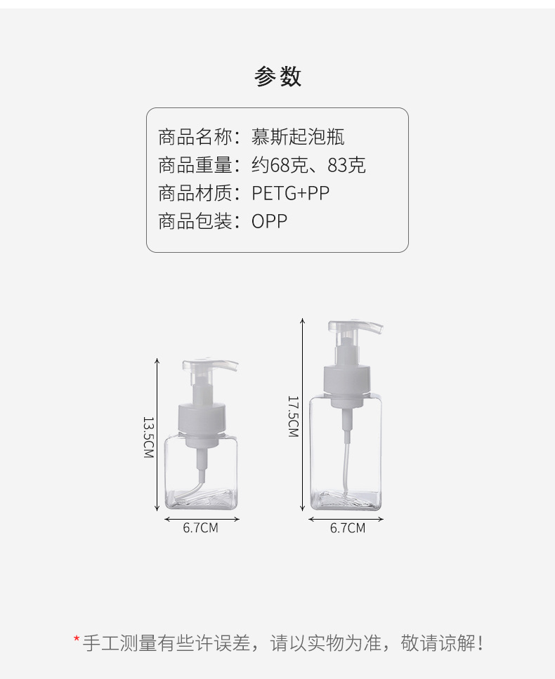 按壓式慕斯起泡分裝瓶 慕斯起泡按壓瓶 洗臉慕斯瓶 起泡器