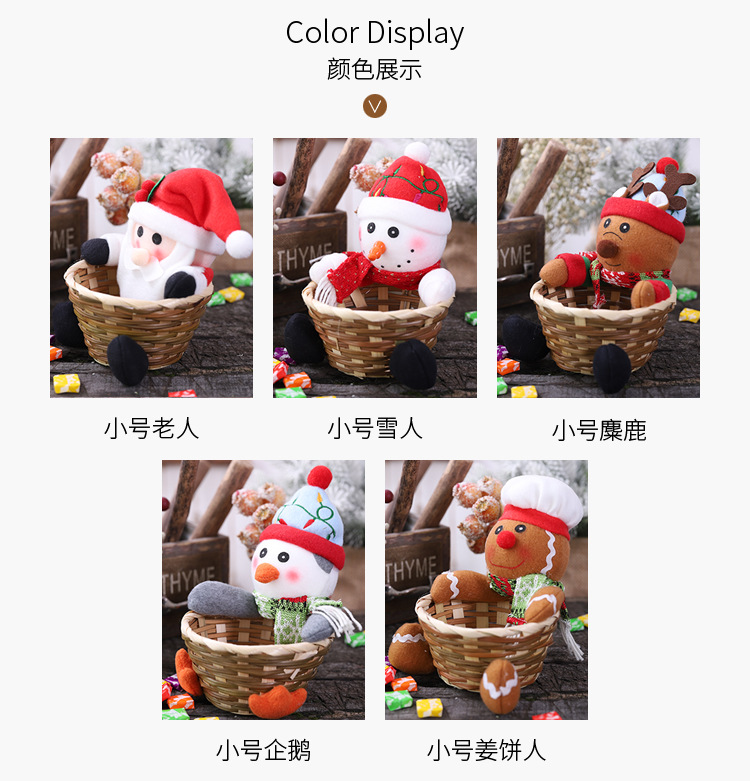 聖誕節必備 派對裝飾手工編織籃 立體娃娃糖果餅乾禮物籃 水果籃