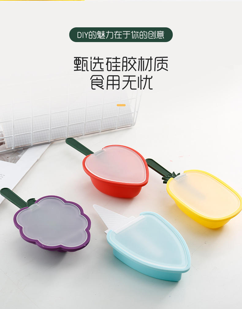 2970 水果造型冰格diy自制冰棒冰淇淋的模具家用冰棍雪糕制冰格