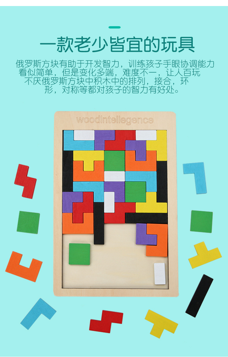 木質俄羅斯方塊拼圖 益智開發積木拼板 創意木質拼圖玩具