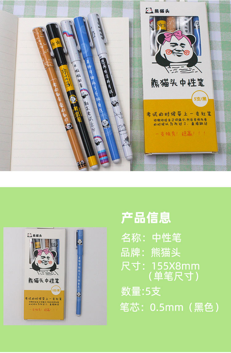 創意熊貓表情中性筆 創意文字黑色原子筆 熊貓頭中性筆 5支裝