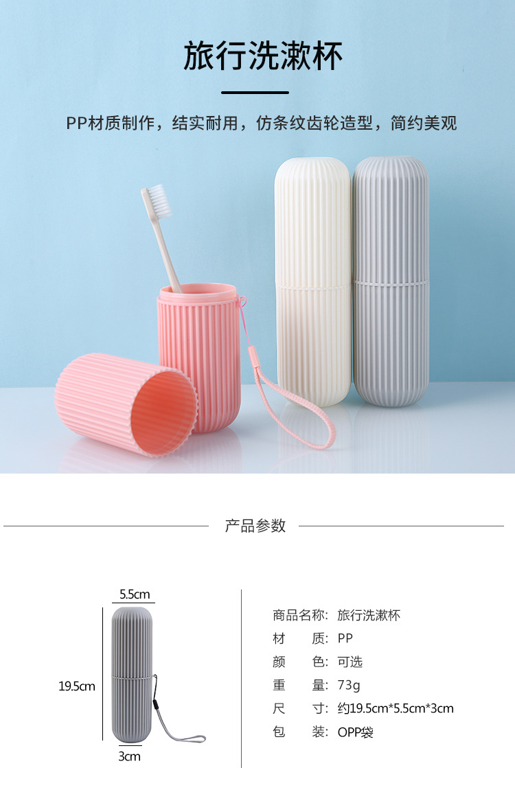 條紋旅行牙刷漱口杯 方便攜帶 創意旅行洗漱用品收納盒 牙刷盒