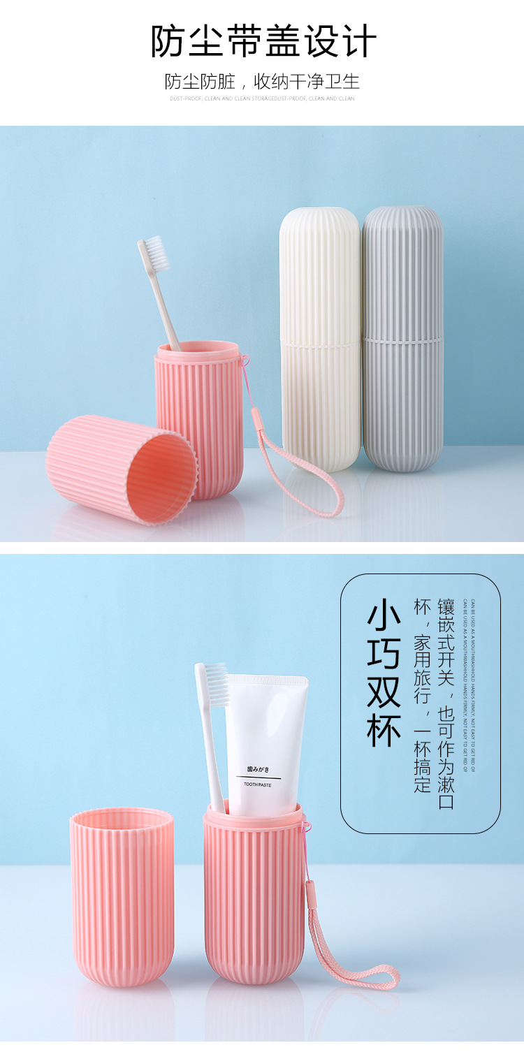 條紋旅行牙刷漱口杯 方便攜帶 創意旅行洗漱用品收納盒 牙刷盒