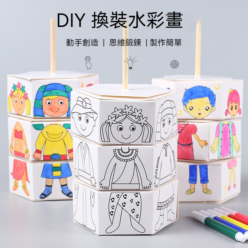 DIY旋轉換裝玩具 創意手工紙製彩繪玩具...