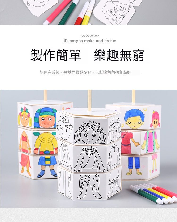 DIY旋轉換裝玩具 創意手工紙製彩繪玩具 創意美勞玩具
